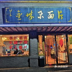 電話,地址,價(jià)格,營業(yè)時(shí)間 蘭州美食